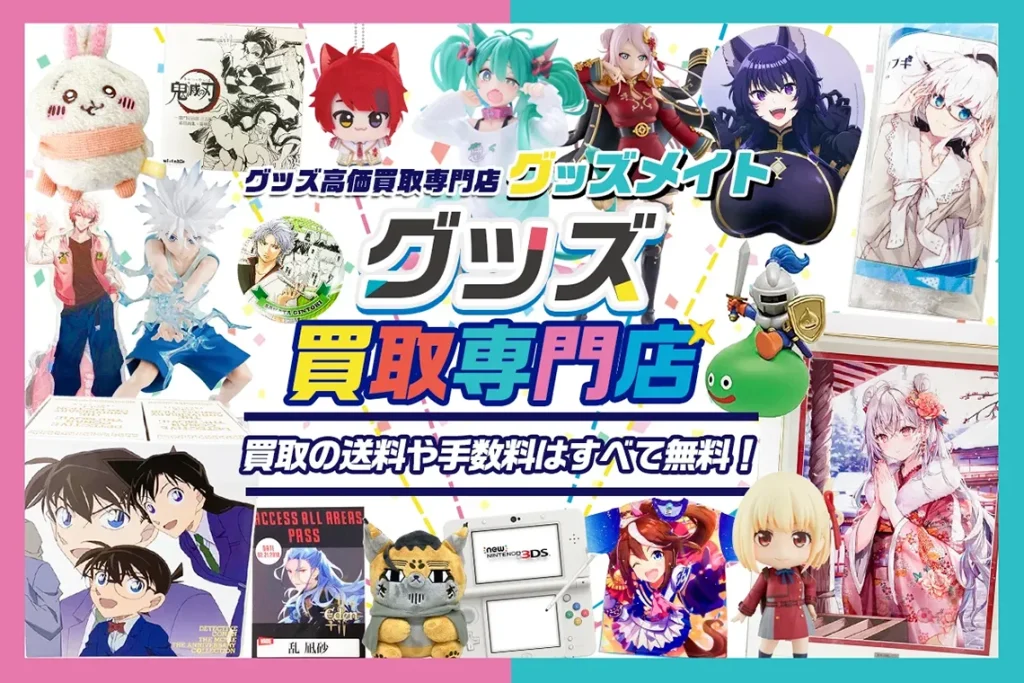 グッズメイトブログトップ