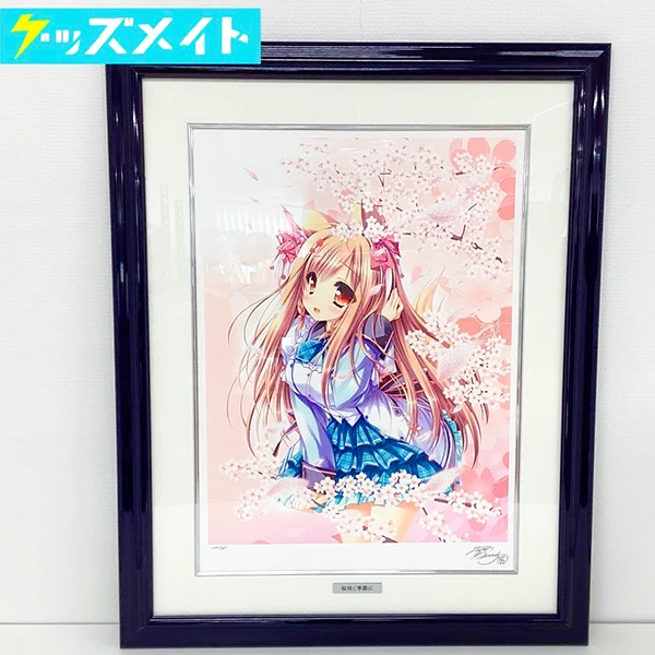 萌木原ふみたけ先生のアールビバン版画買取 | オタクグッズ買取ガイド