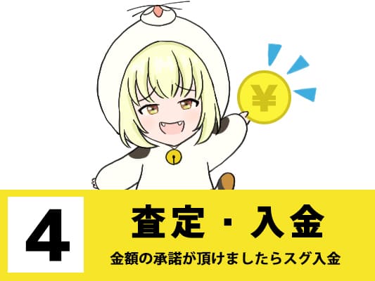 グッズメイト査定完了