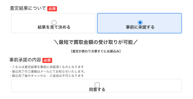 グッズメイト事前に同意する
