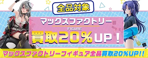 買取アップキャンペーン