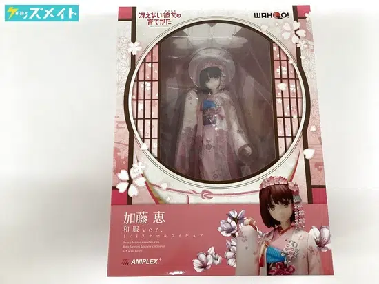 冴えない彼女の育てかた 1/8 加藤恵 和服ver. フィギュア 買取実績価格
