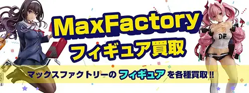 スケールフィギュア買取
