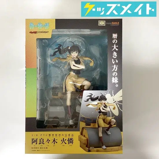 グッドスマイルカンパニー 偽物語 阿良々木火憐 1/8スケールフィギュア 買取実績価格