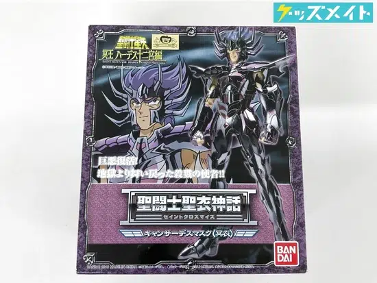 聖闘士聖衣神話 聖闘士星矢 冥王ハーデス十二宮編 キャンサー デスマスク 冥衣 買取実績価格