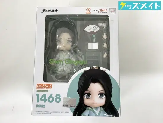 ねんどろいど1468 穿書自救指南 沈清秋 買取実績価格