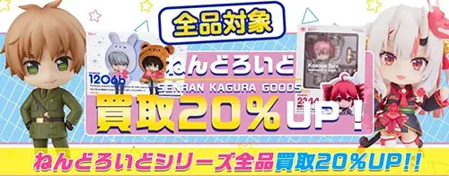 ねんどろいどフィギュア買取 | フィギュア買取専門店 グッズメイト