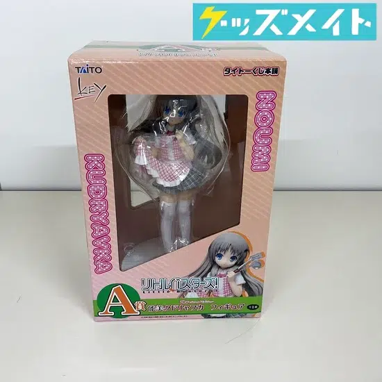 タイトーくじ Key Second Edition リトルバスターズ A賞 能美クドリャフカ フィギュア 買取実績価格