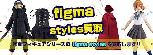 figma Styles買取