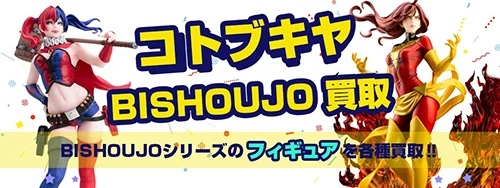 BISHOJOシリーズフィギュア買取