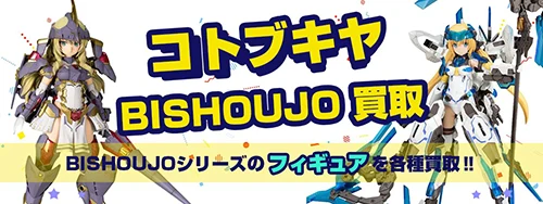 フレームアームズ・ガール買取