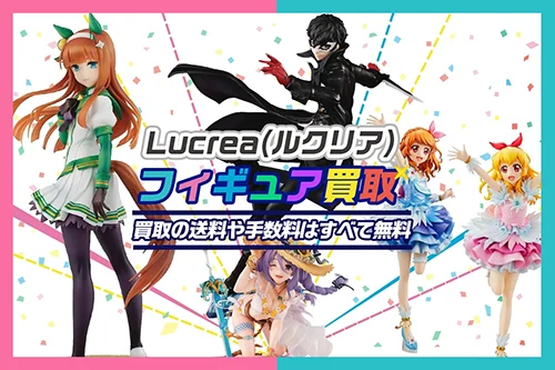 Lucrea(ルクリア)
