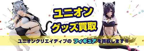 イラストレーターフィギュア買取