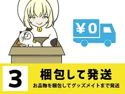 宅配キットを梱包発送