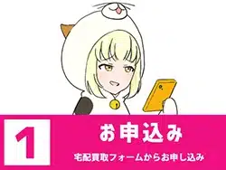 集荷を申し込み