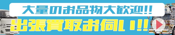 出張買取