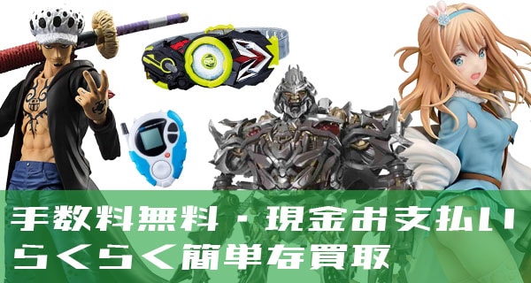 出張買取