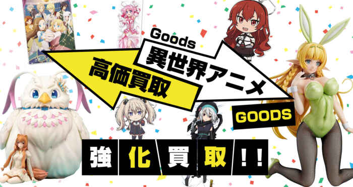 Vtuberグッズ買取 グッズメイト グッズ買取専門店